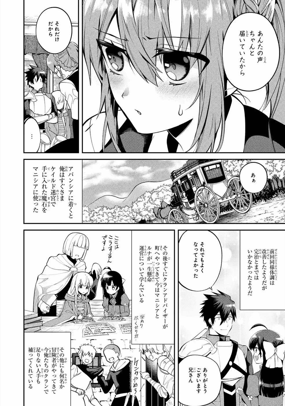 最強タンクの迷宮攻略　～体力9999のレアスキル持ちタンク、勇者パーティーを追放される～ 第19話 - 42