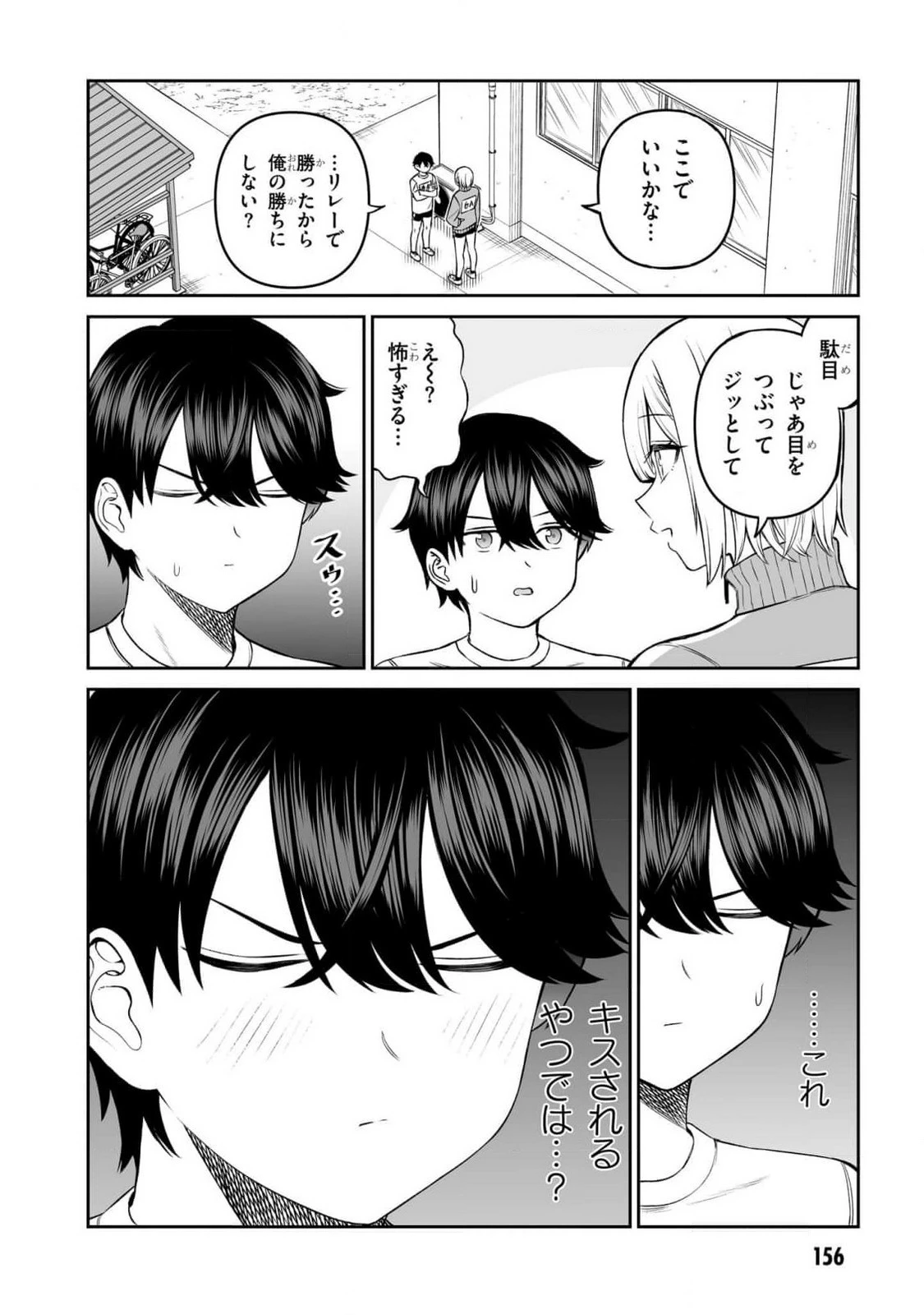 王子大人的朋友 第16話 - 18