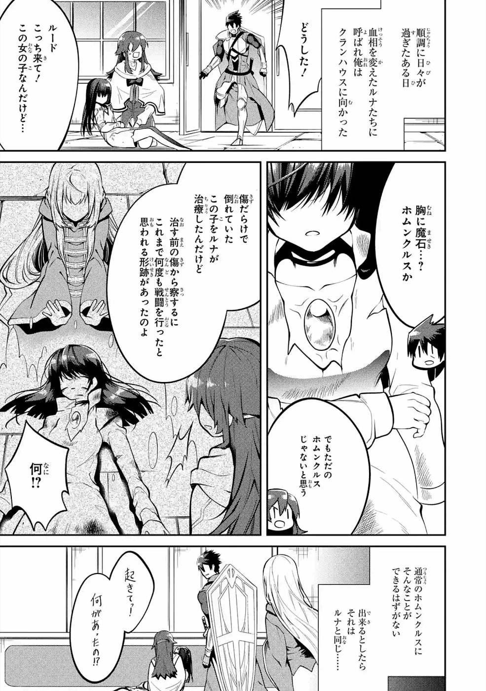 最強タンクの迷宮攻略　～体力9999のレアスキル持ちタンク、勇者パーティーを追放される～ 第19話 - 43