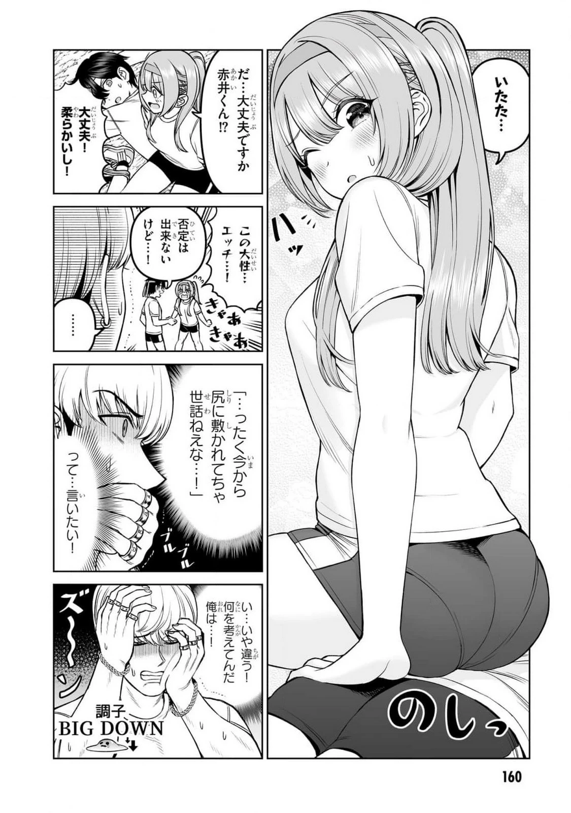 王子大人的朋友 第16話 - 22