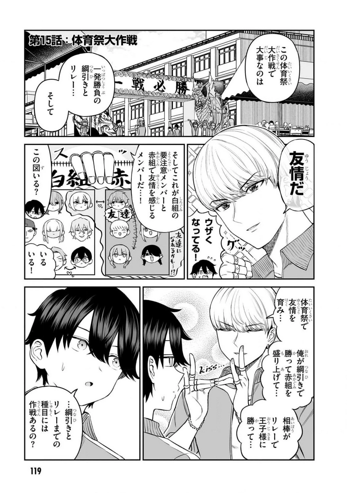 王子大人的朋友 第15話 - 1