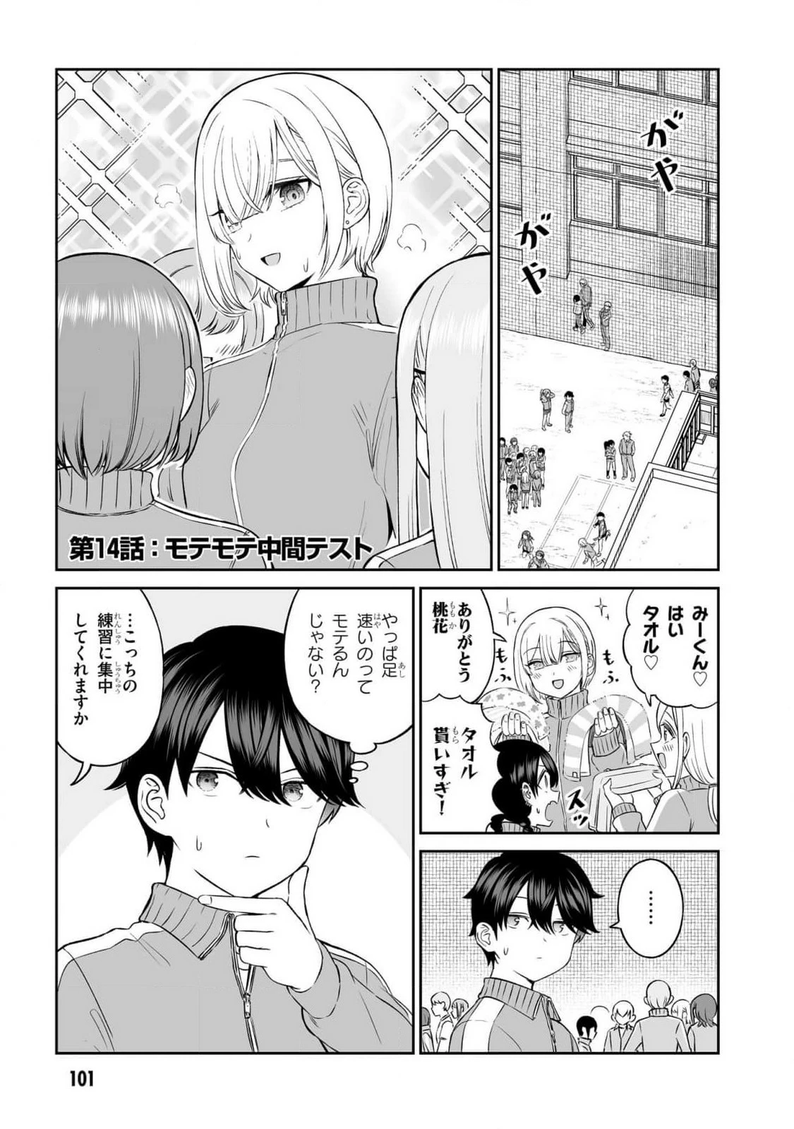 王子大人的朋友 第14話 - 1
