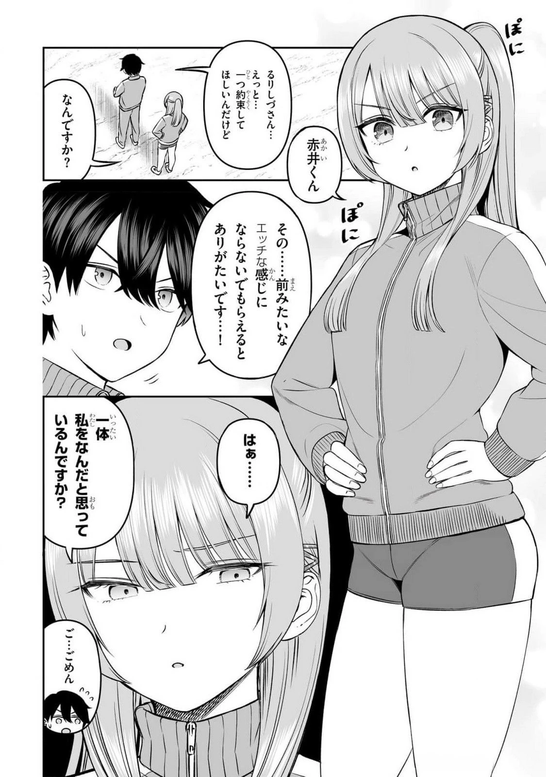 王子大人的朋友 第14話 - 2