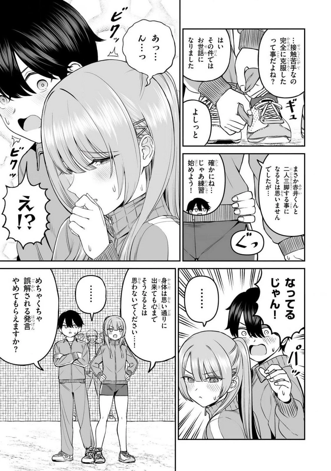 王子大人的朋友 第14話 - 3