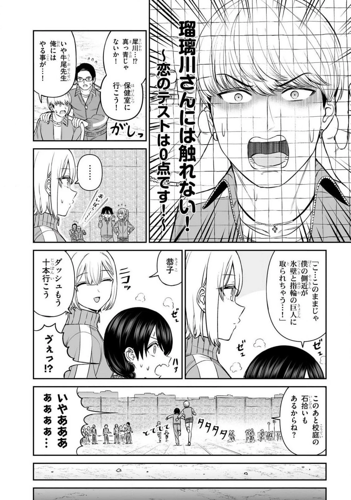 王子大人的朋友 第14話 - 4