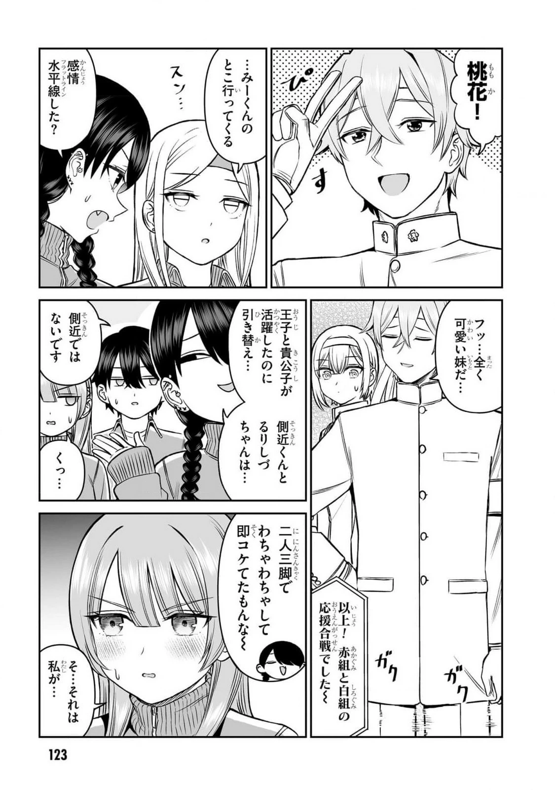 王子大人的朋友 第15話 - 5