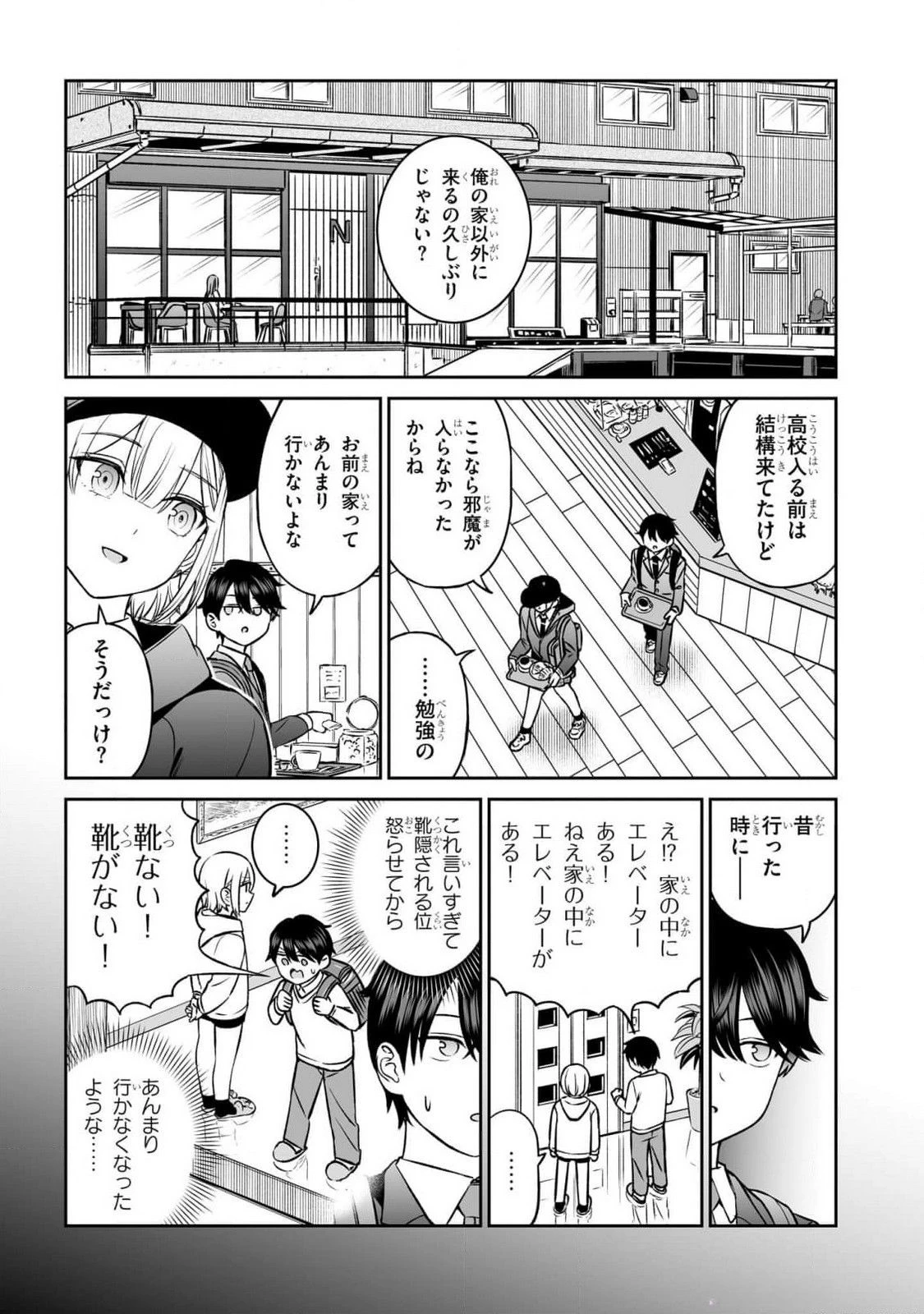 王子大人的朋友 第14話 - 5