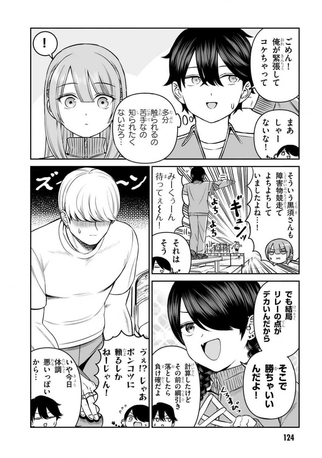 王子大人的朋友 第15話 - 6