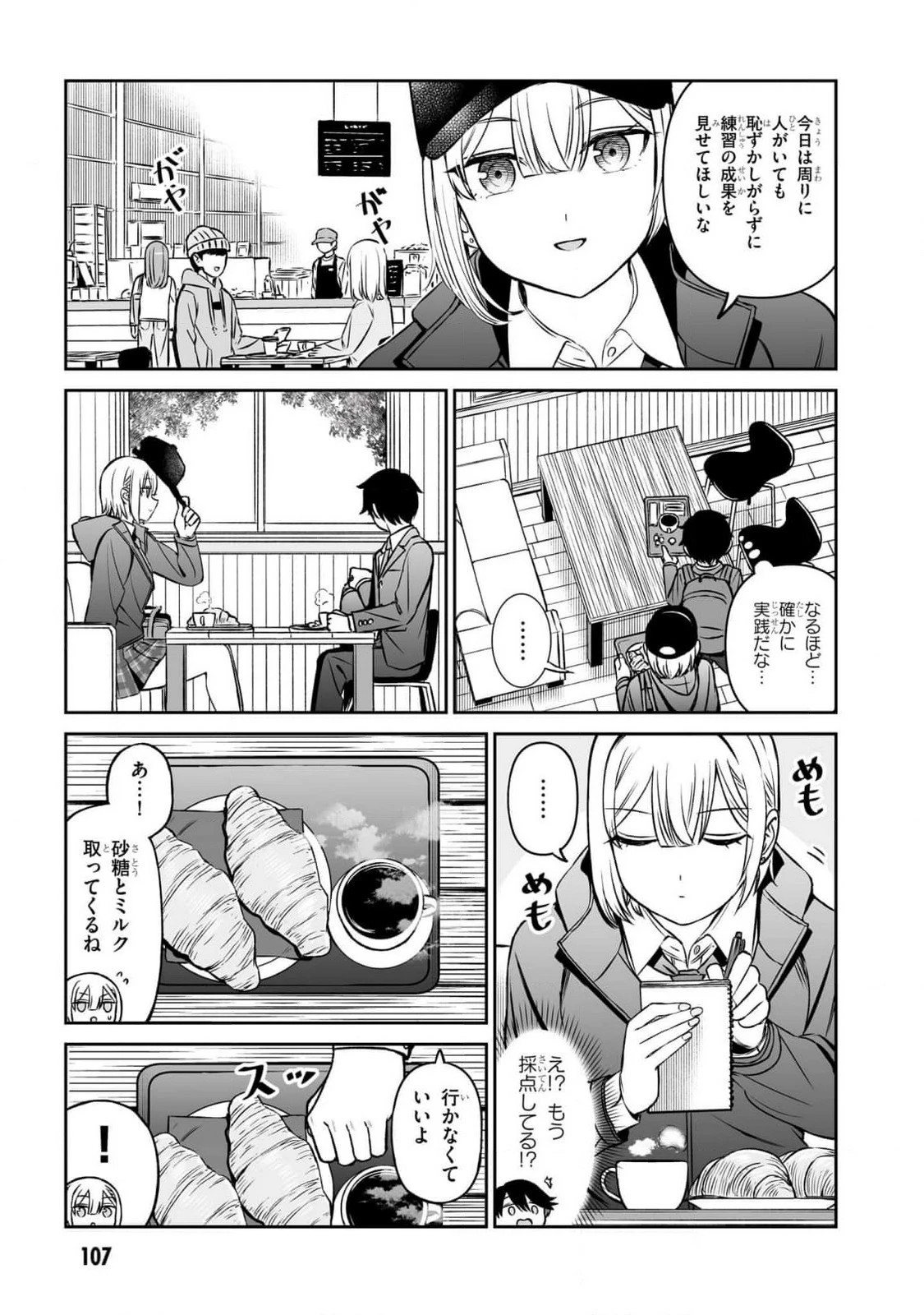 王子大人的朋友 第14話 - 7