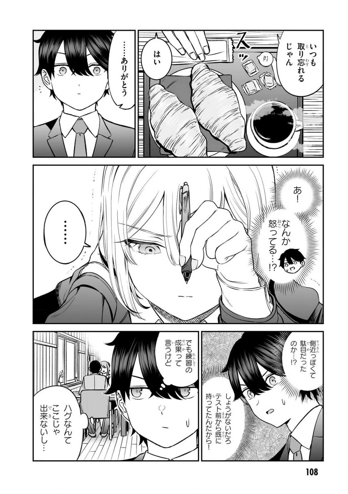 王子大人的朋友 第14話 - 8