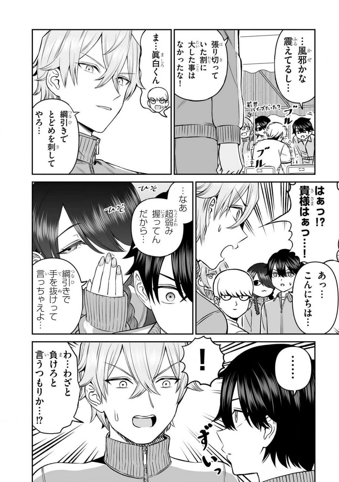 王子大人的朋友 第15話 - 8