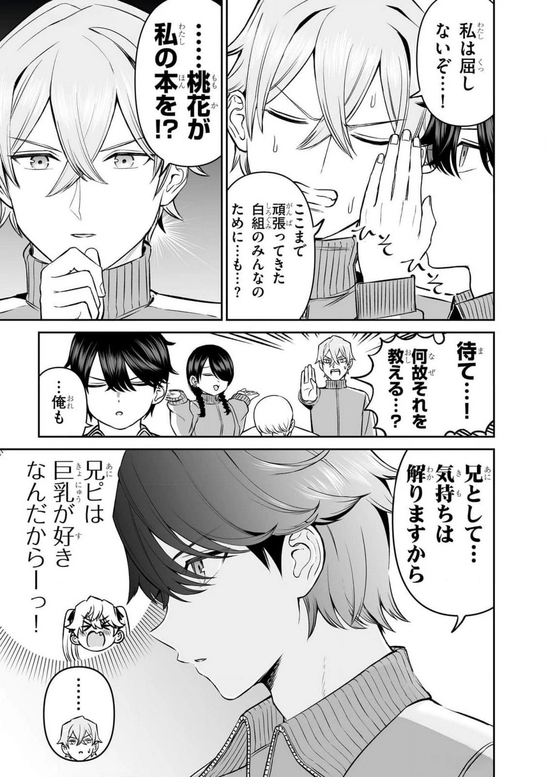 王子大人的朋友 第15話 - 9