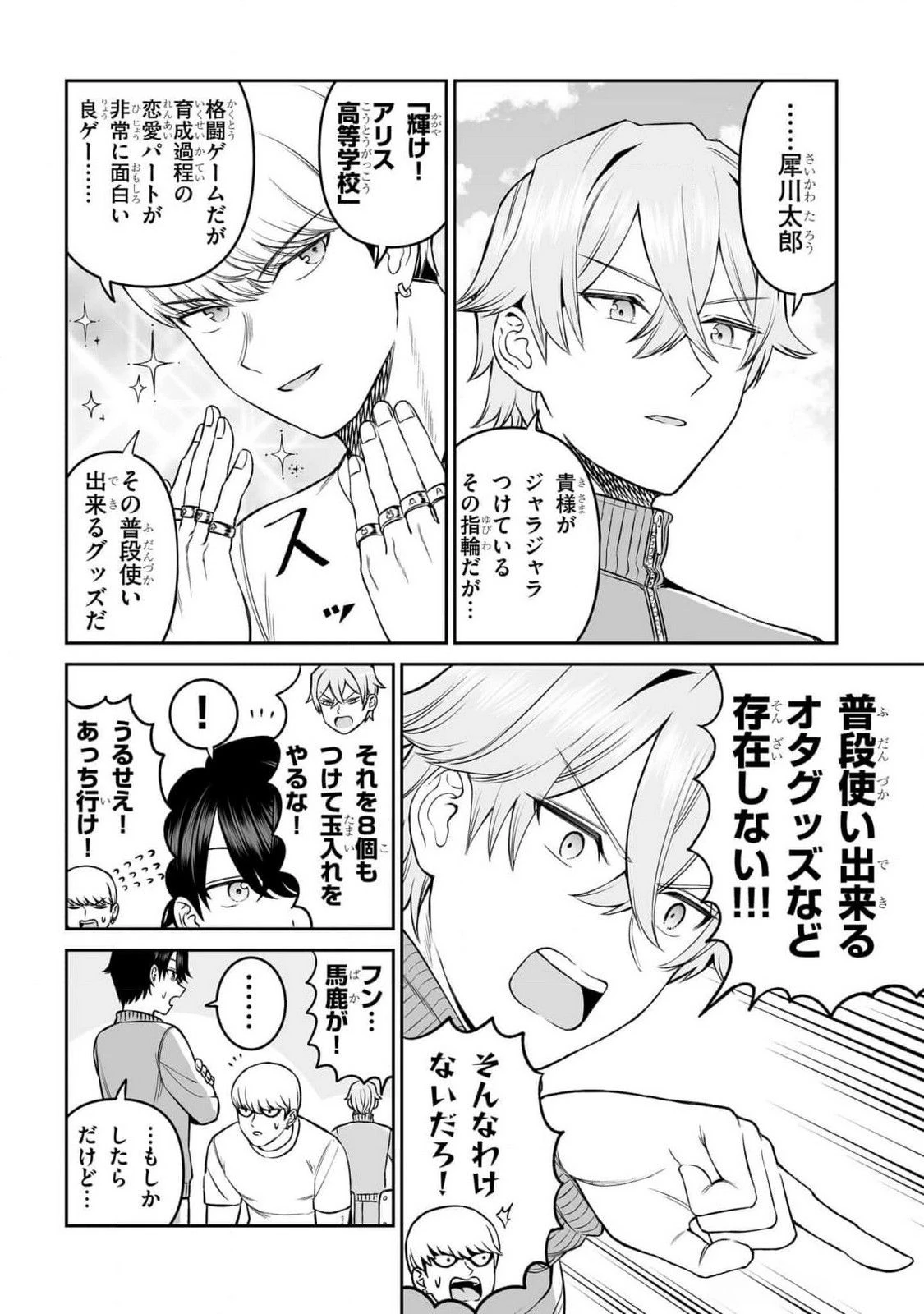 王子大人的朋友 第15話 - 10