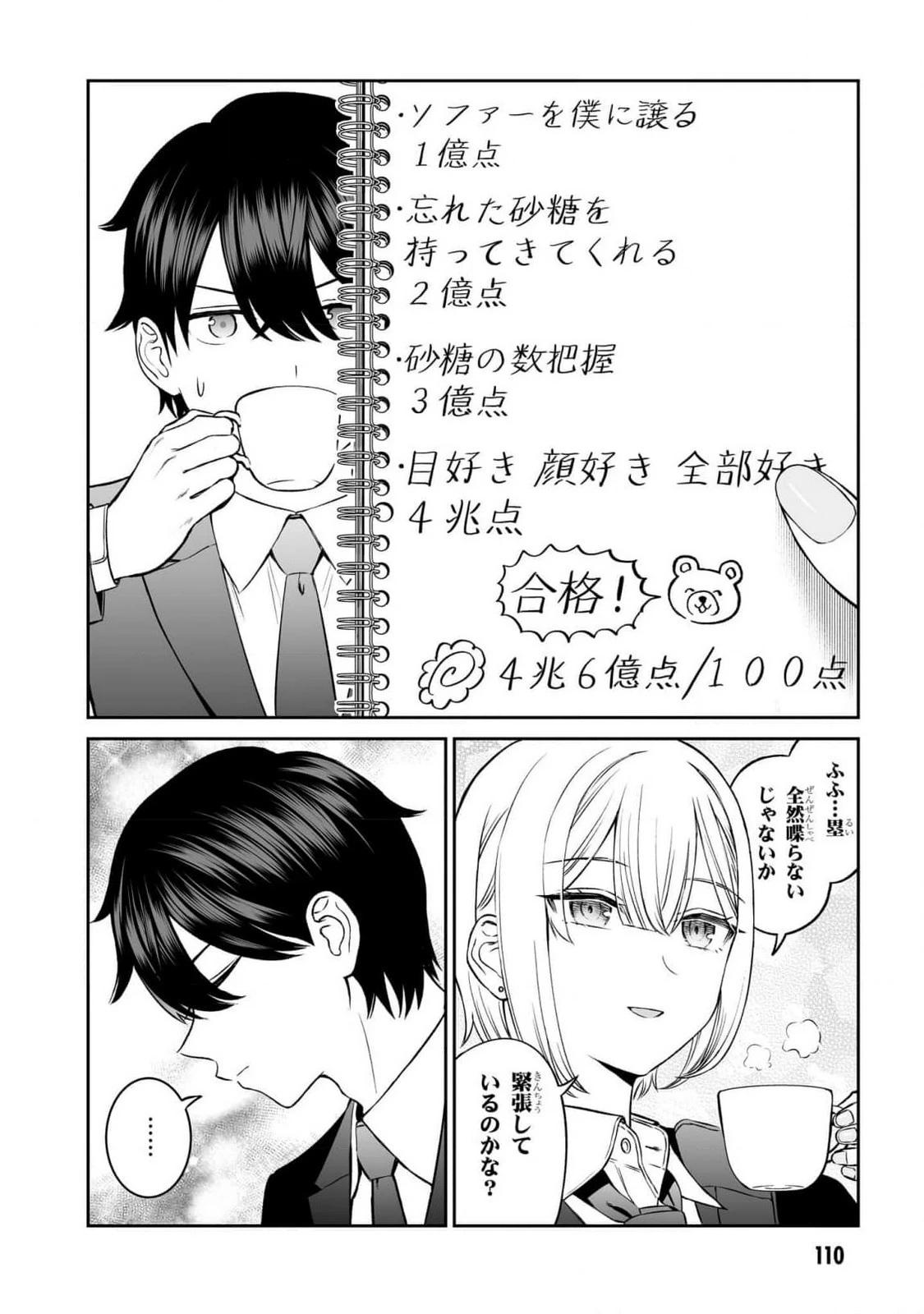 王子大人的朋友 第14話 - 10