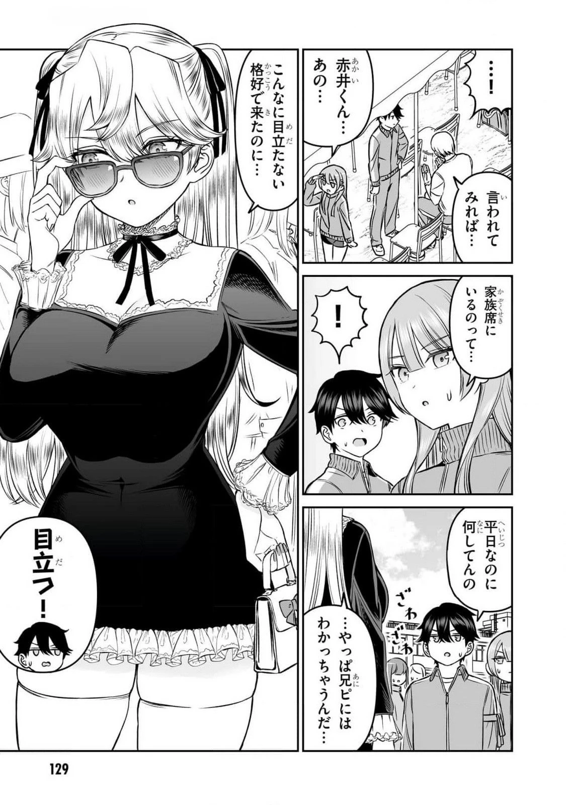 王子大人的朋友 第15話 - 11
