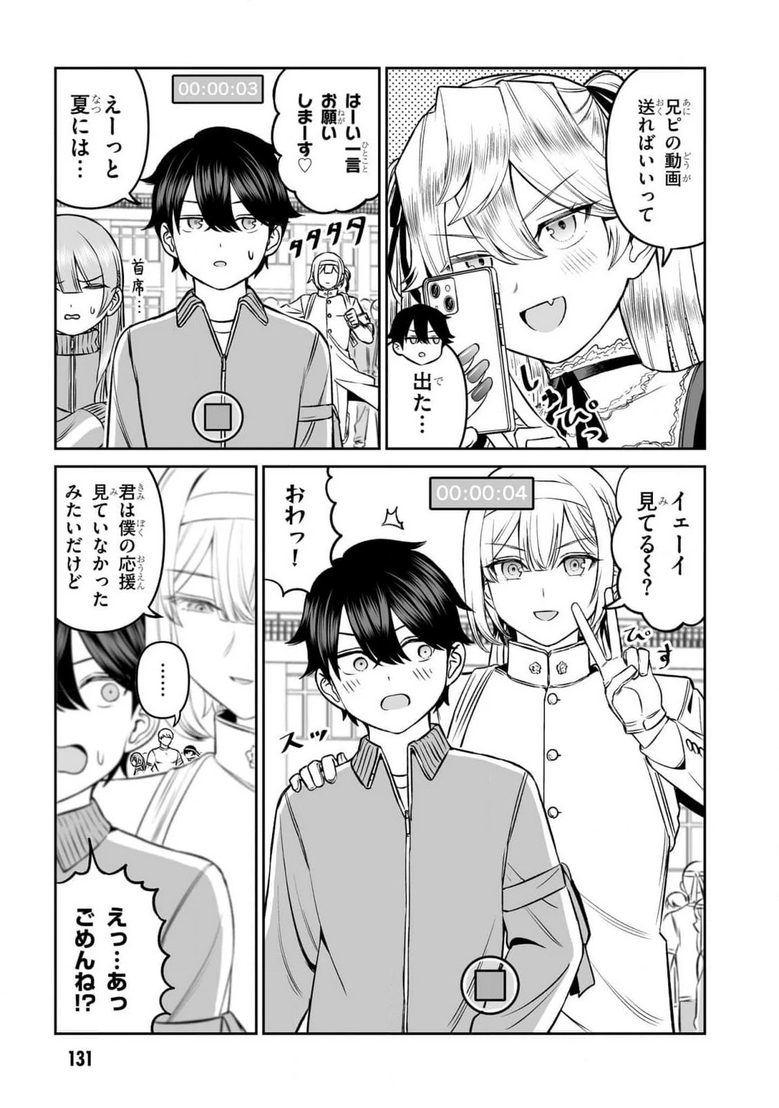王子大人的朋友 第15話 - 13