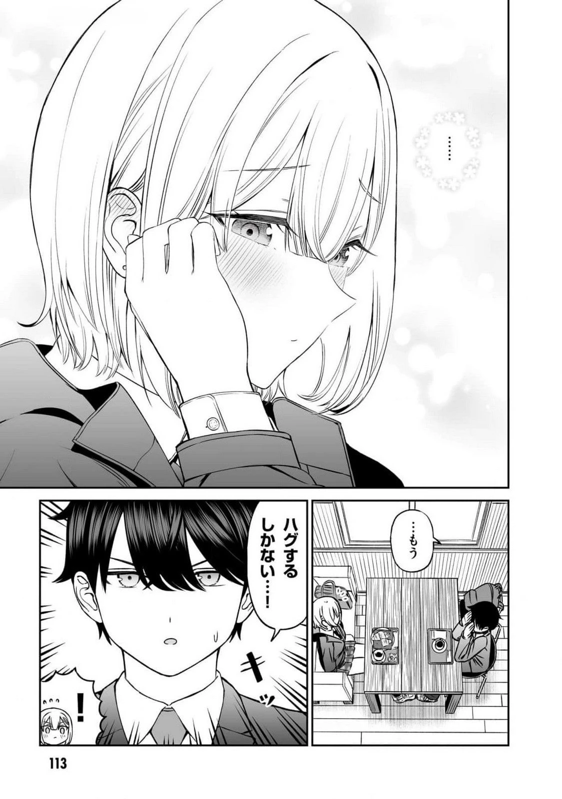 王子大人的朋友 第14話 - 13
