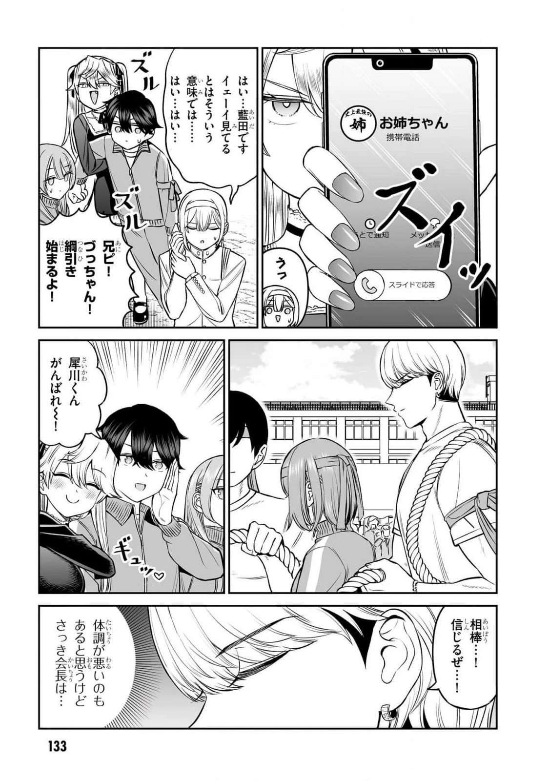 王子大人的朋友 第15話 - 15