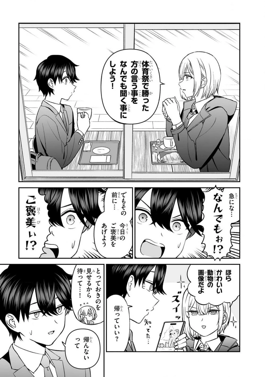 王子大人的朋友 第14話 - 15