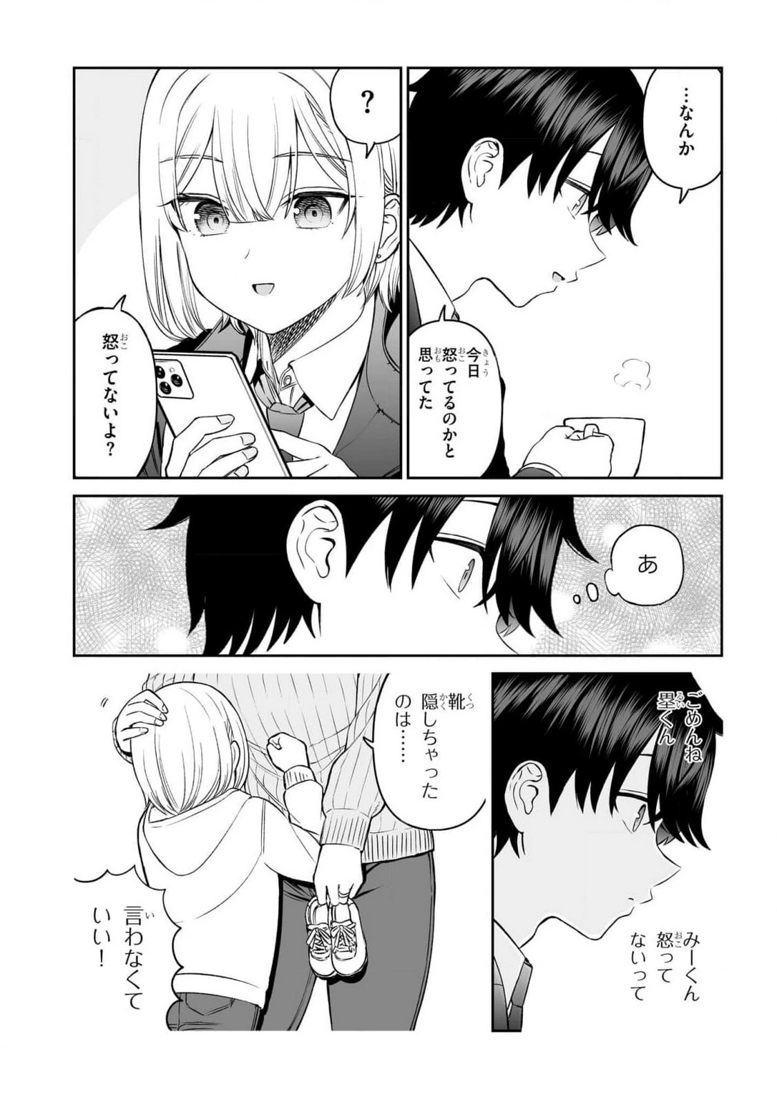 王子大人的朋友 第14話 - 16