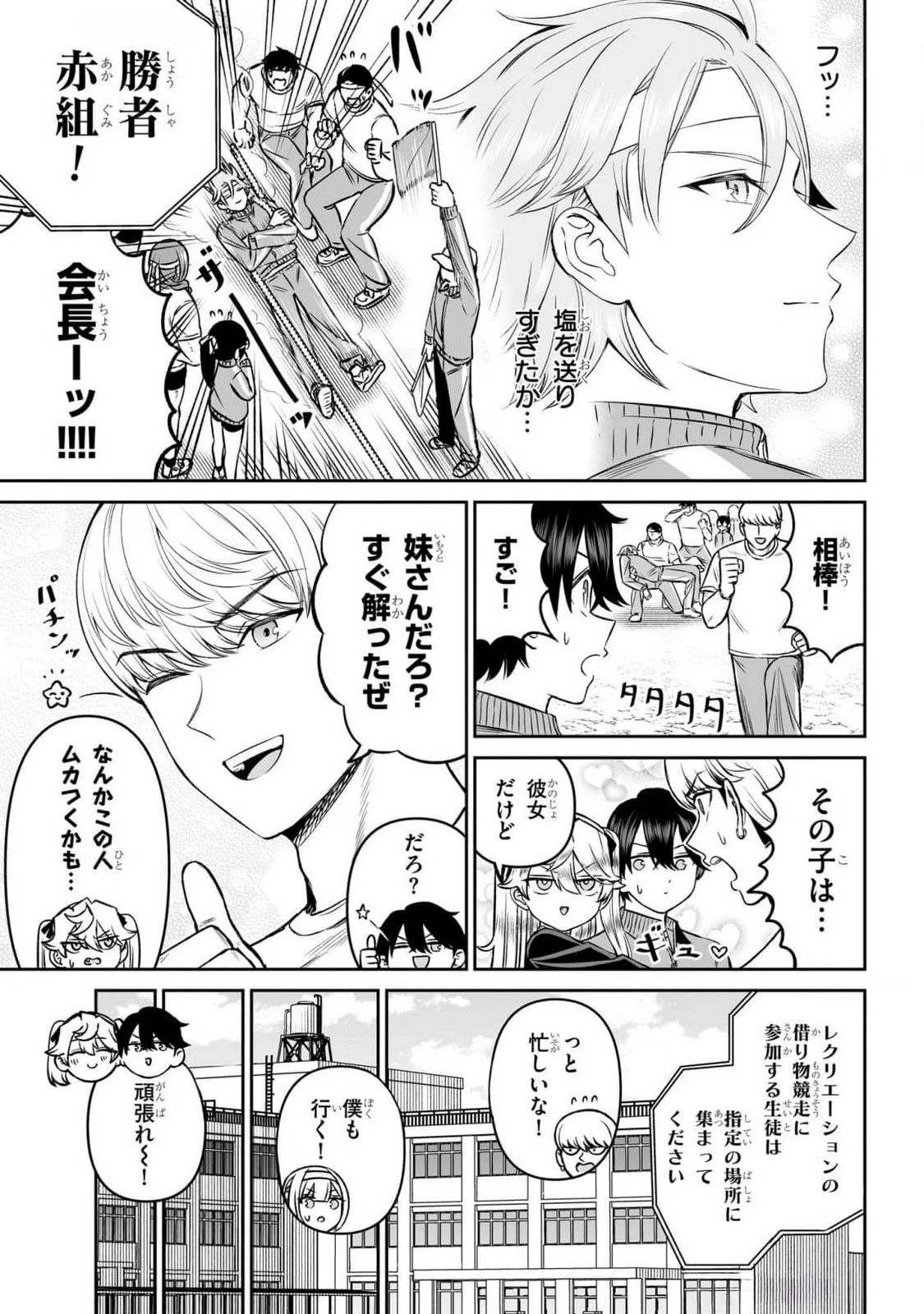 王子大人的朋友 第15話 - 17