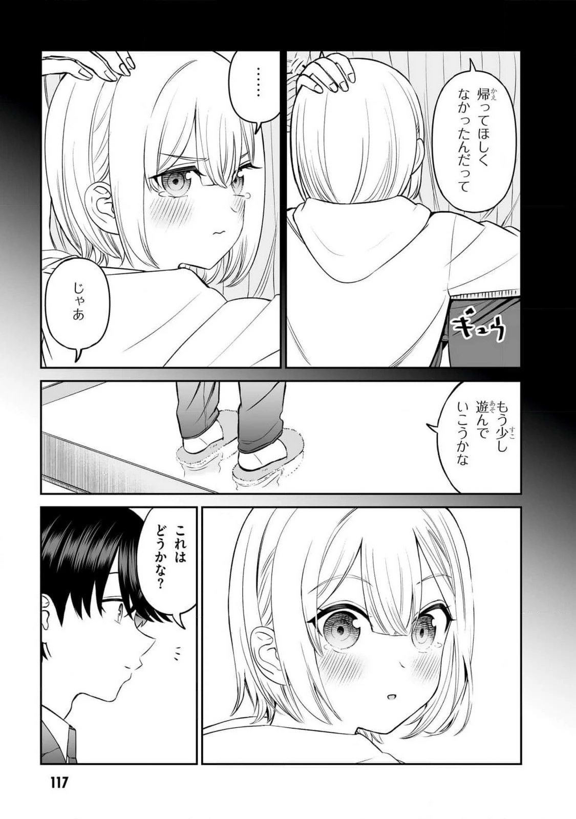 王子大人的朋友 第14話 - 17