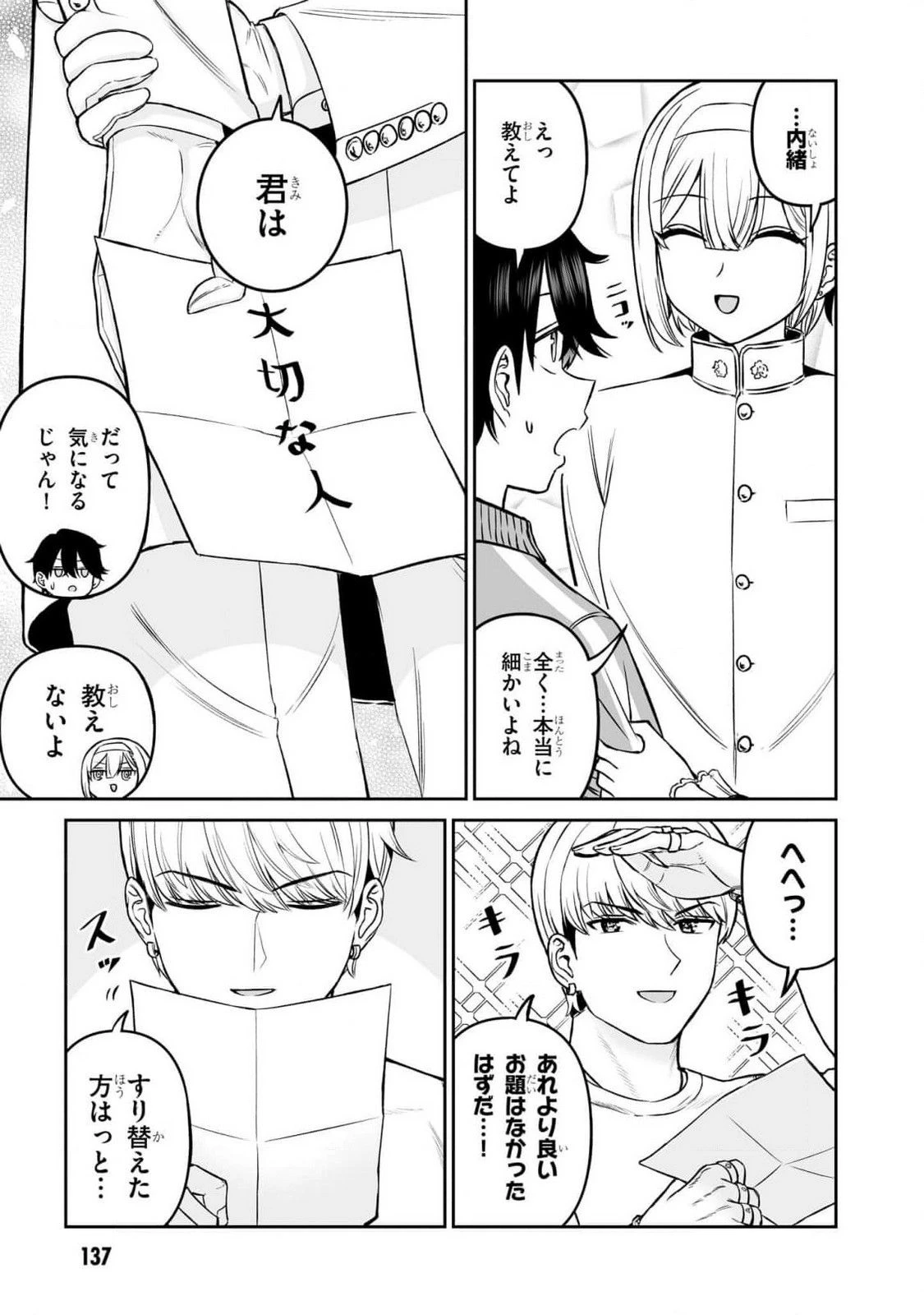 王子大人的朋友 第15話 - 19