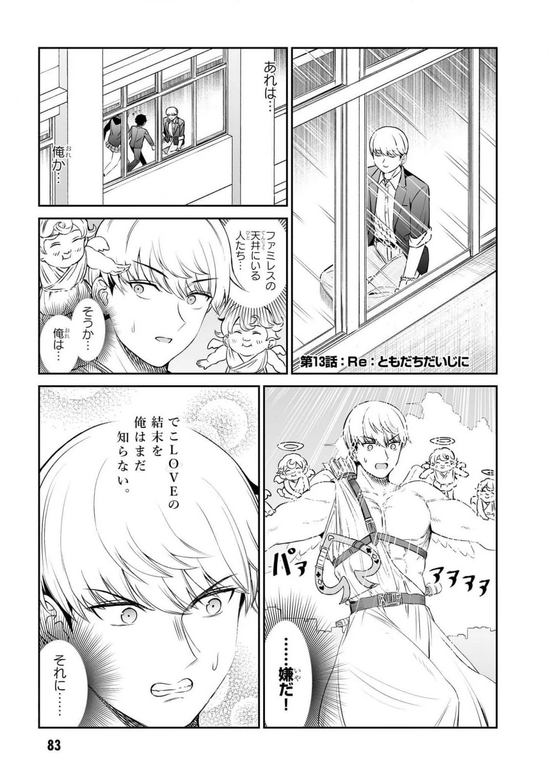 王子大人的朋友 第13話 - 1