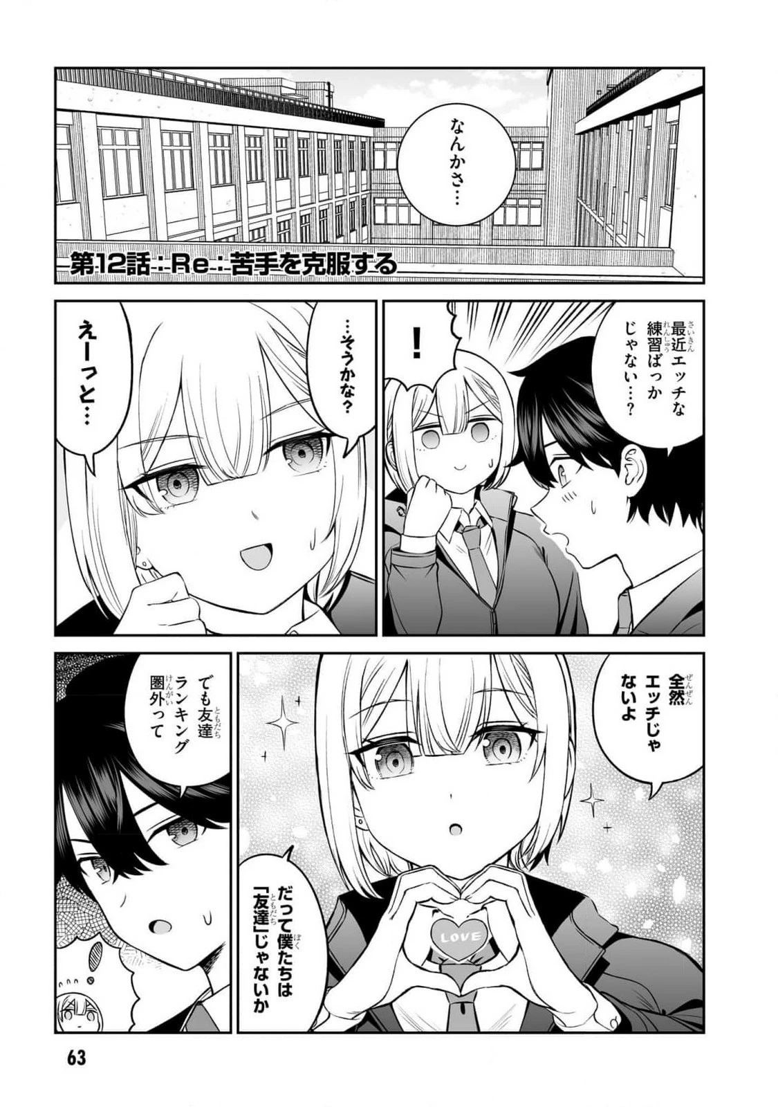王子大人的朋友 第12話 - 1