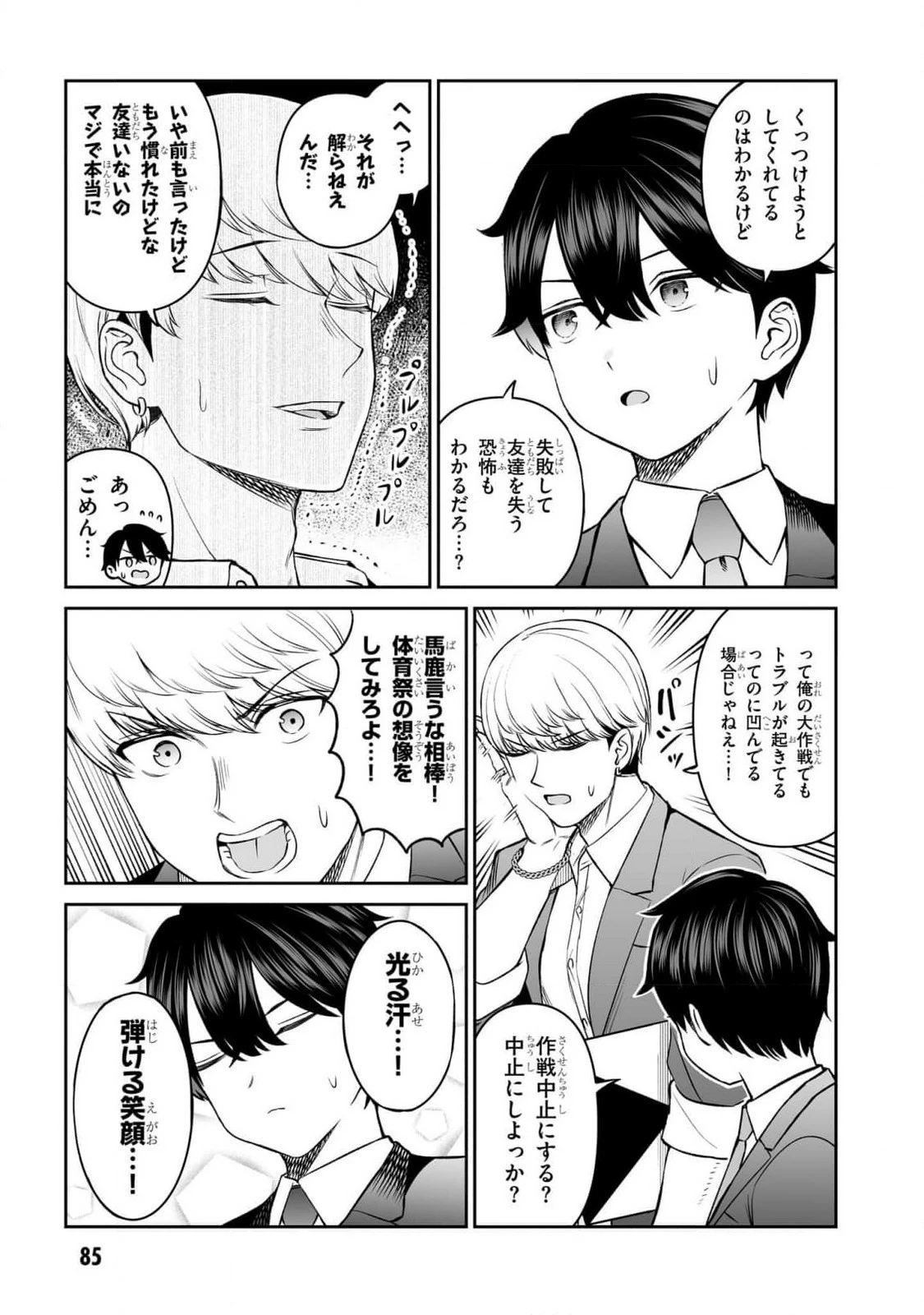 王子大人的朋友 第13話 - 3