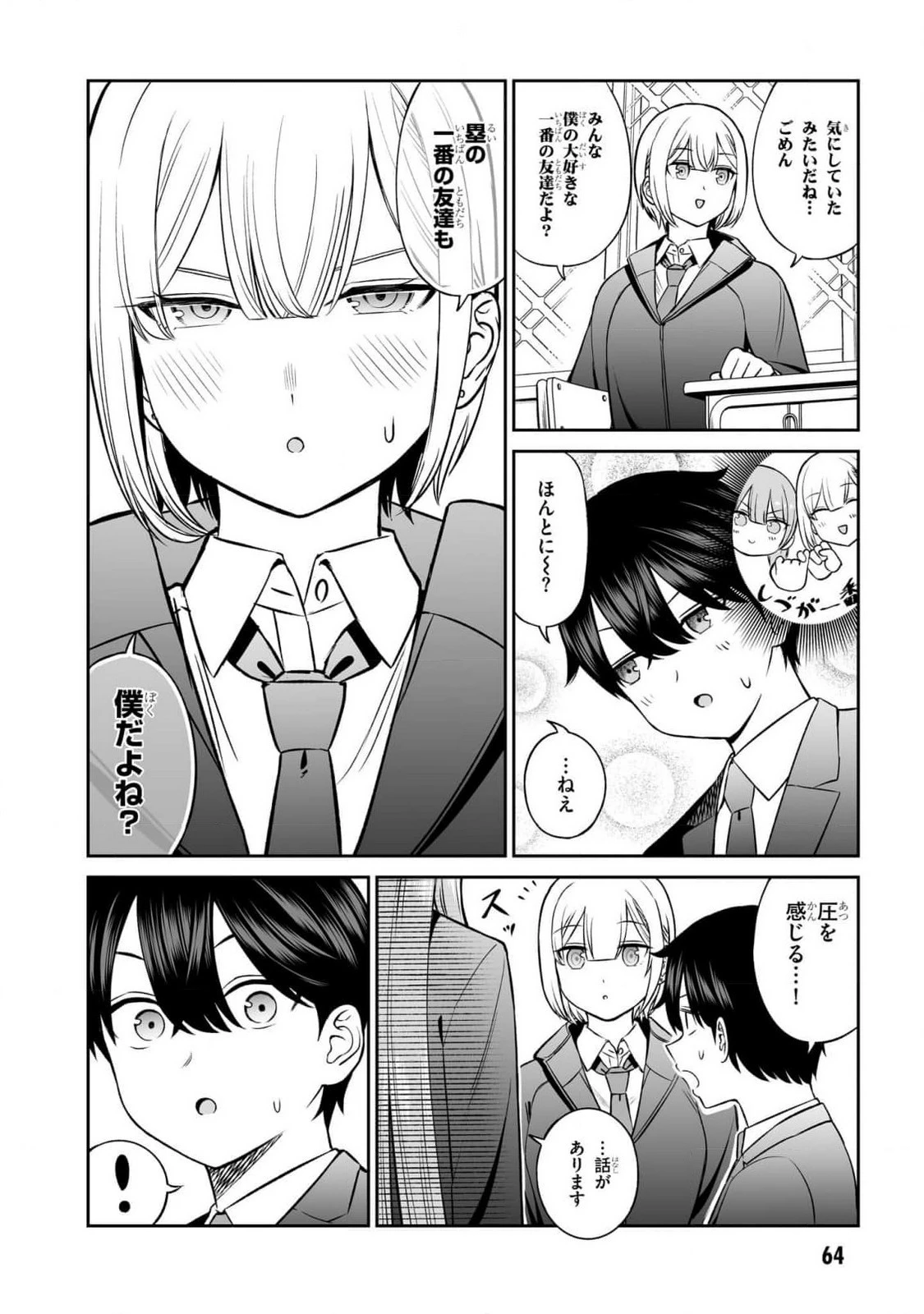 王子大人的朋友 第12話 - 2