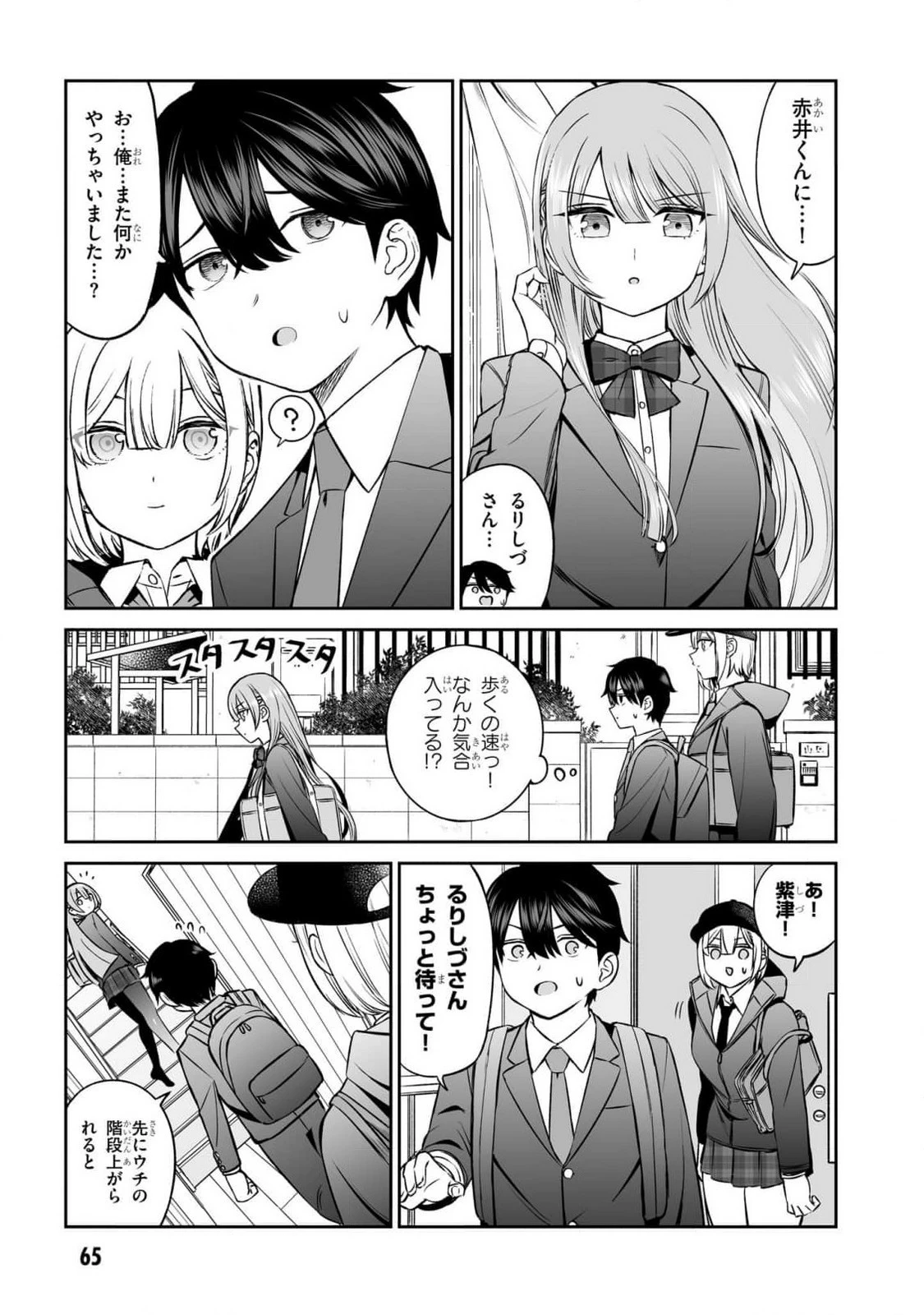 王子大人的朋友 第12話 - 3