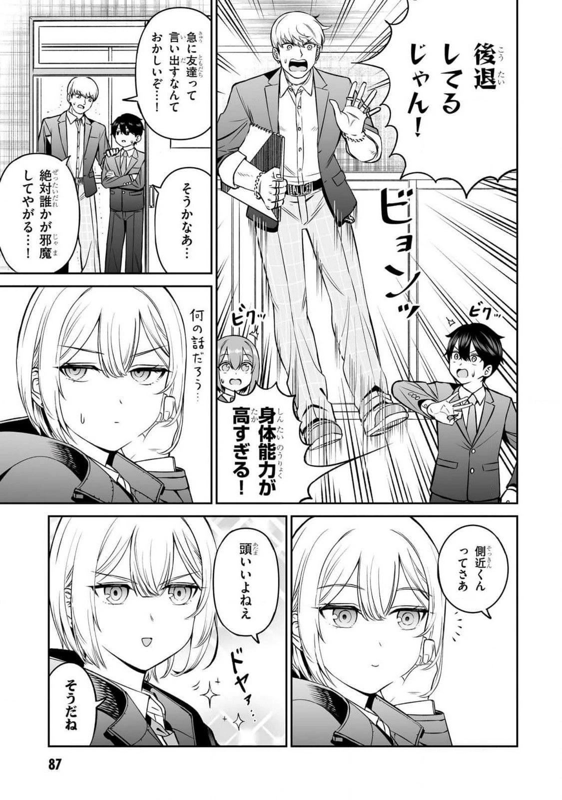 王子大人的朋友 第13話 - 5