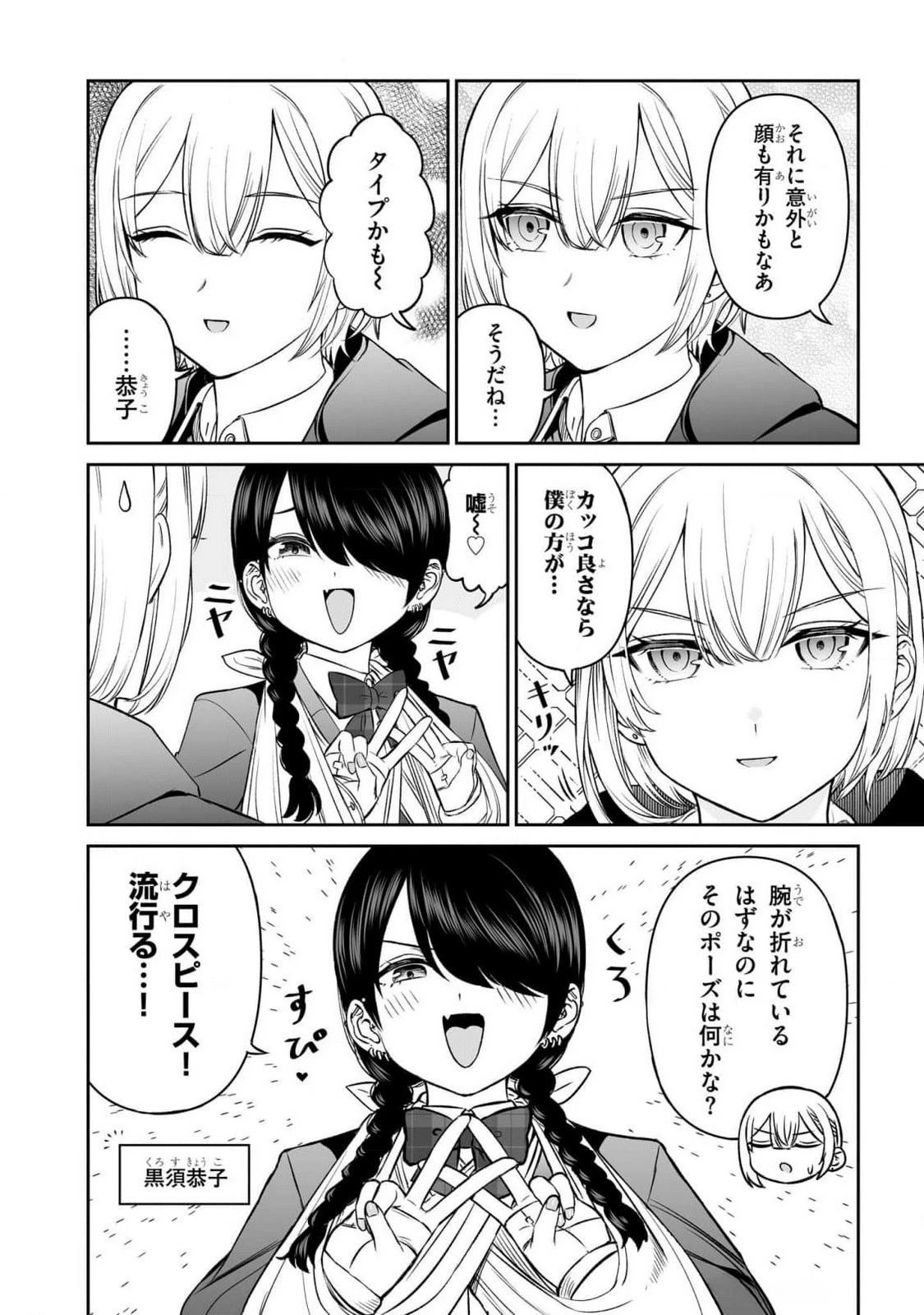 王子大人的朋友 第13話 - 6
