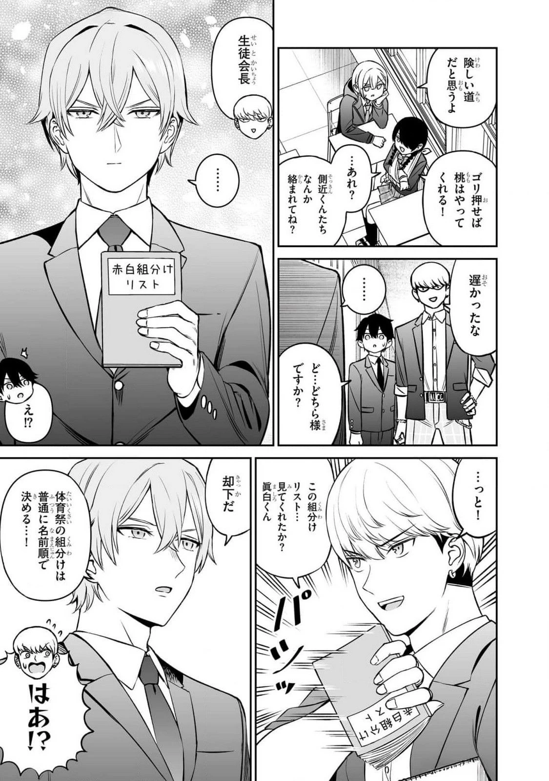 王子大人的朋友 第13話 - 7