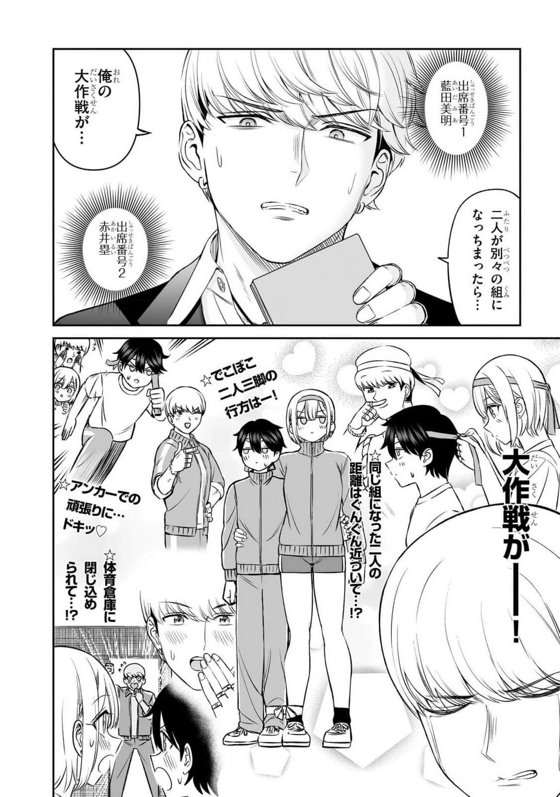 王子大人的朋友 第13話 - 8