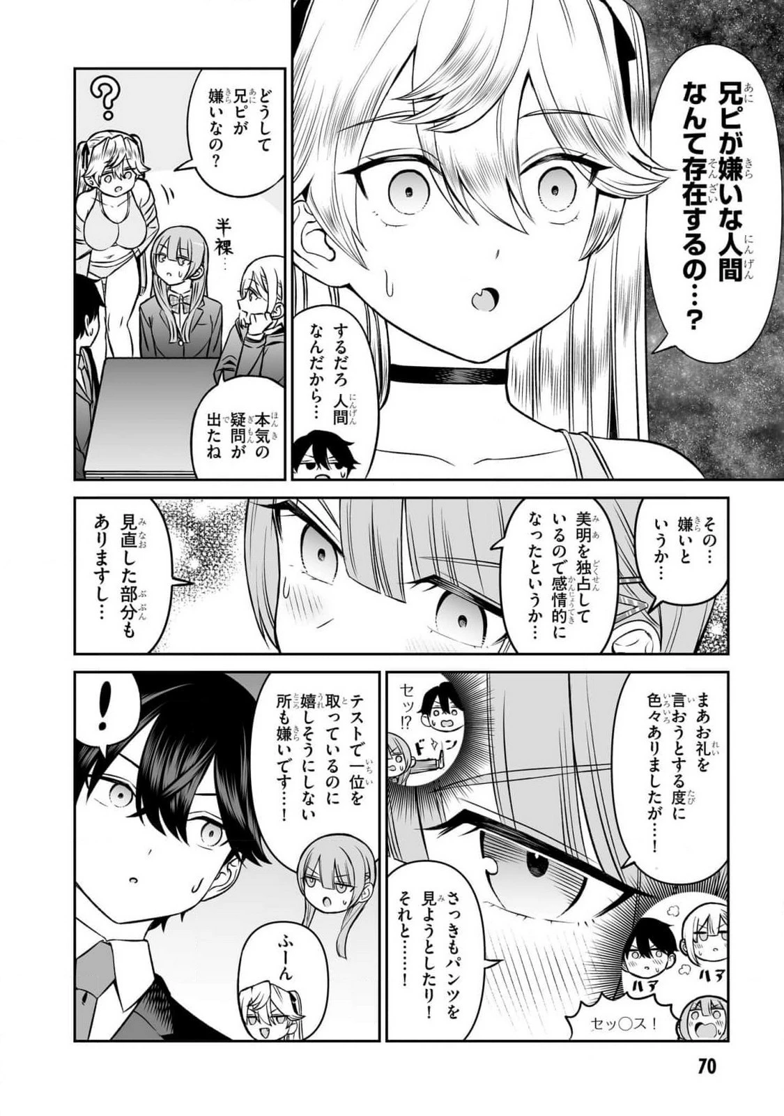 王子大人的朋友 第12話 - 8