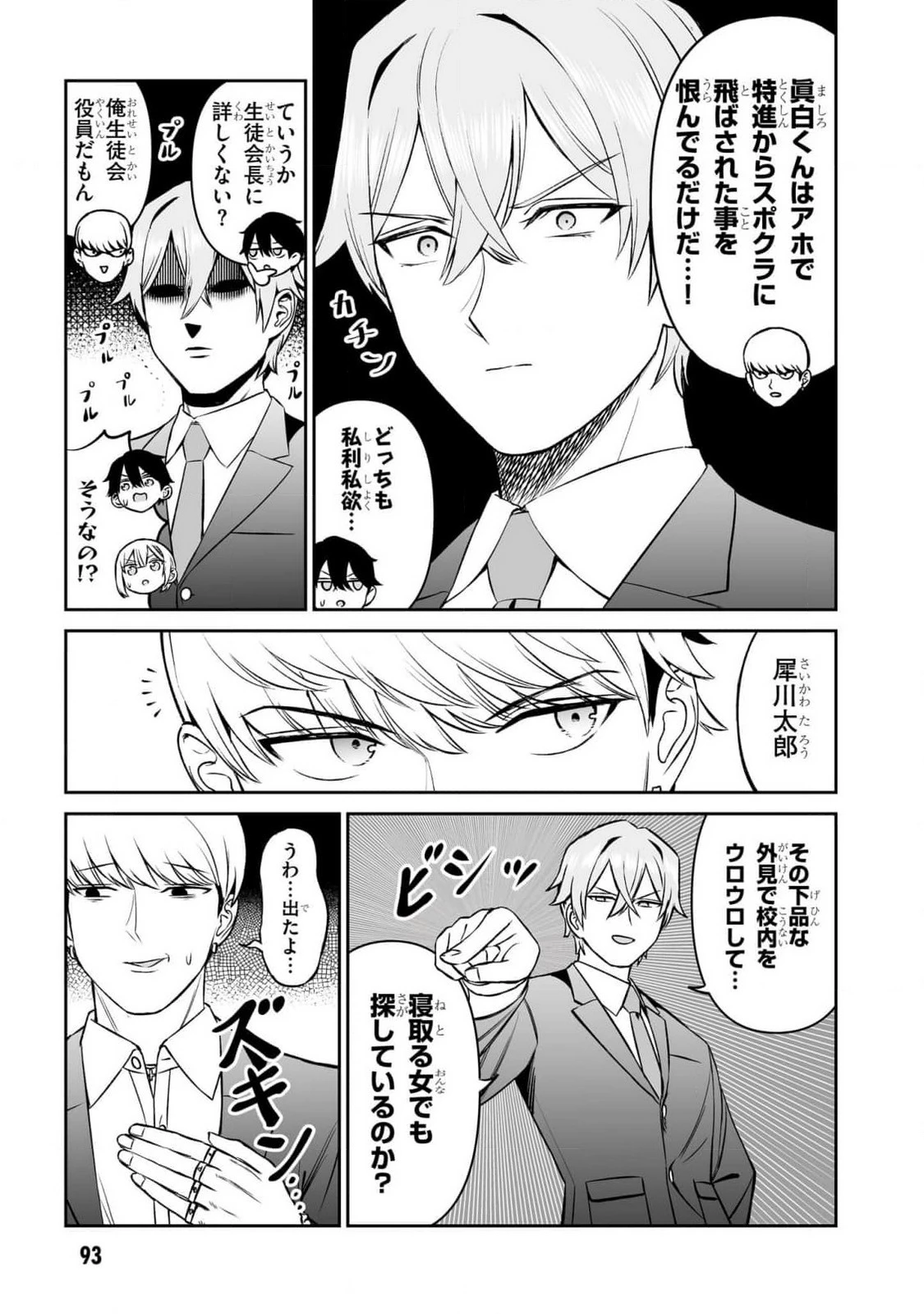 王子大人的朋友 第13話 - 11