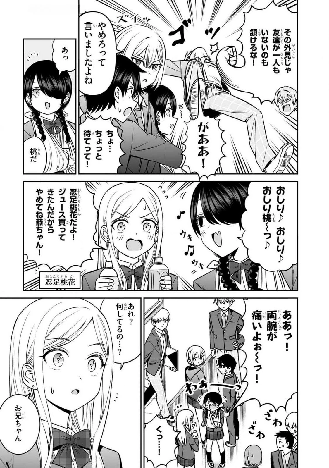王子大人的朋友 第13話 - 13