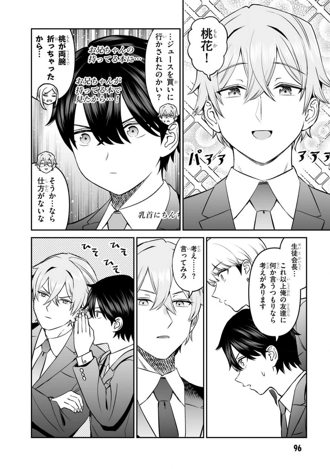 王子大人的朋友 第13話 - 14