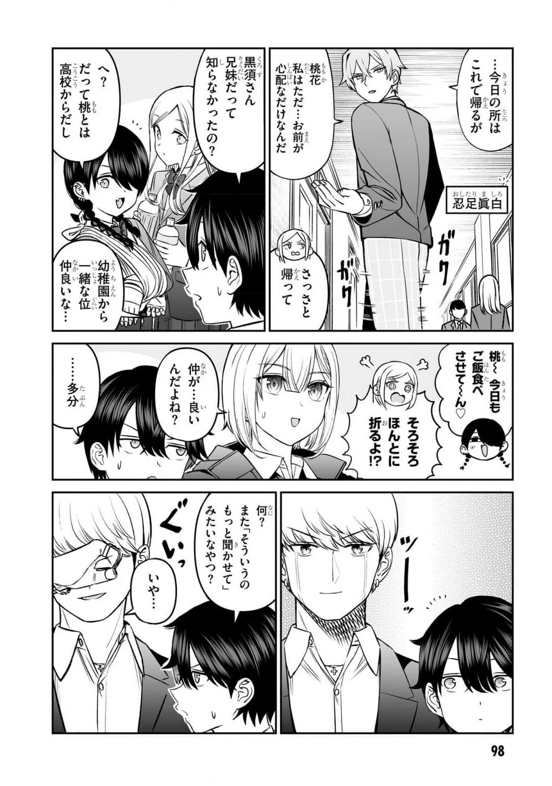 王子大人的朋友 第13話 - 16