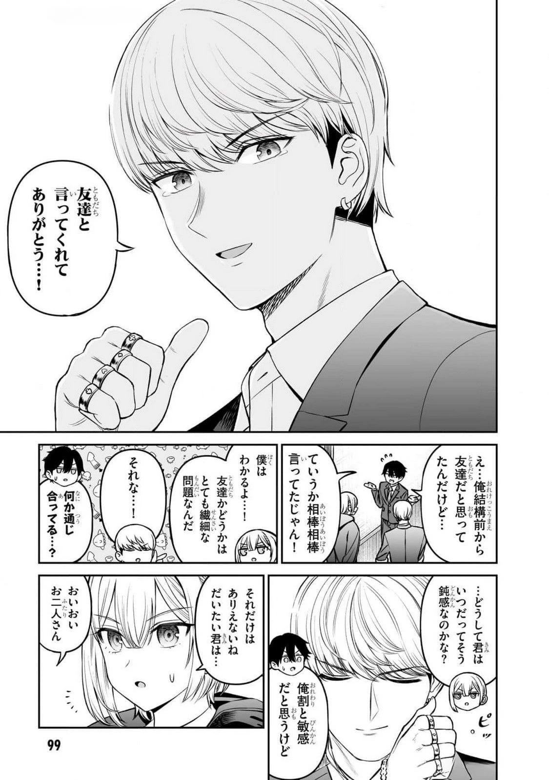 王子大人的朋友 第13話 - 17