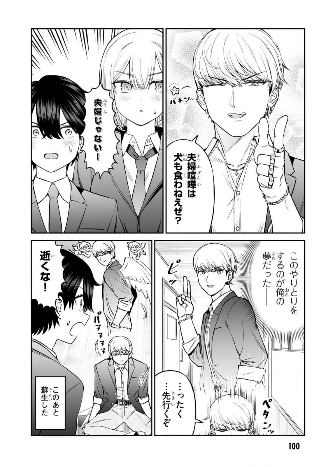 王子大人的朋友 第13話 - 18