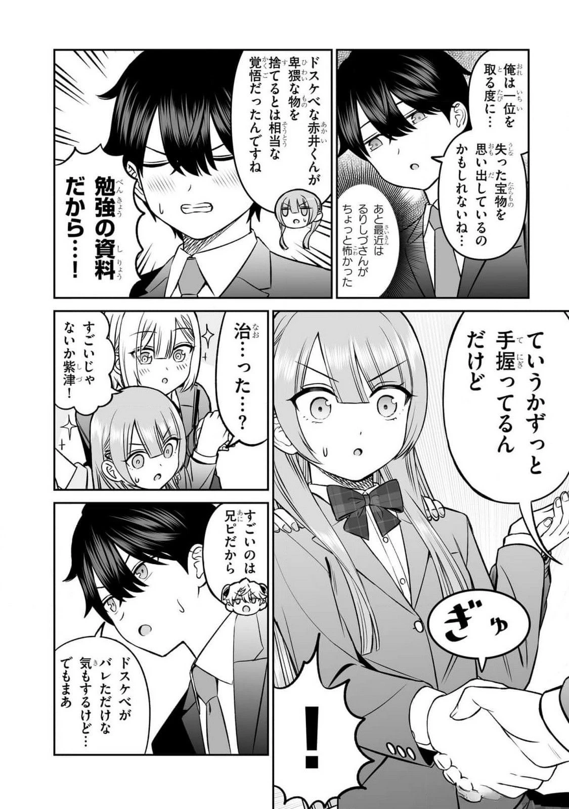 王子大人的朋友 第12話 - 18
