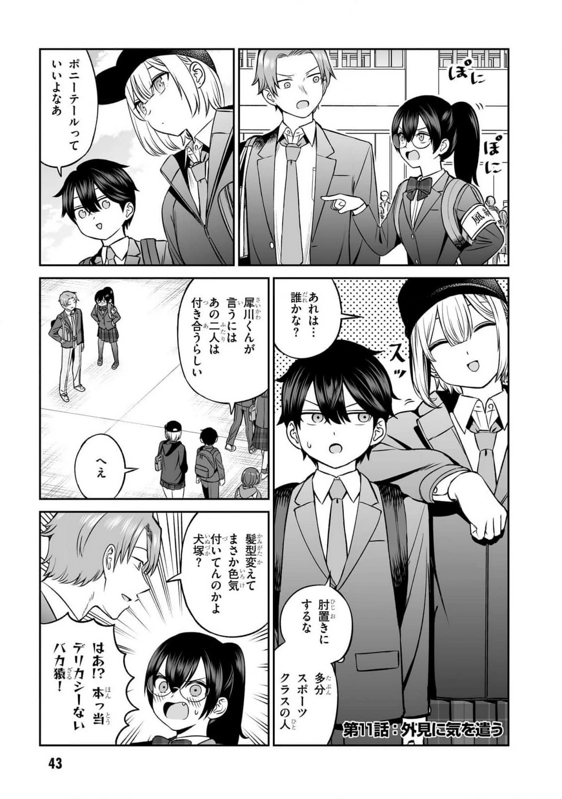 王子大人的朋友 第11話 - 1