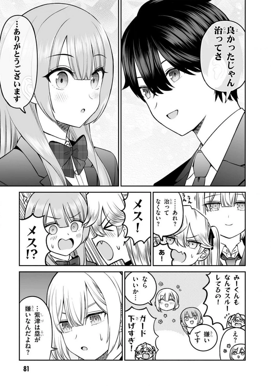 王子大人的朋友 第12話 - 19