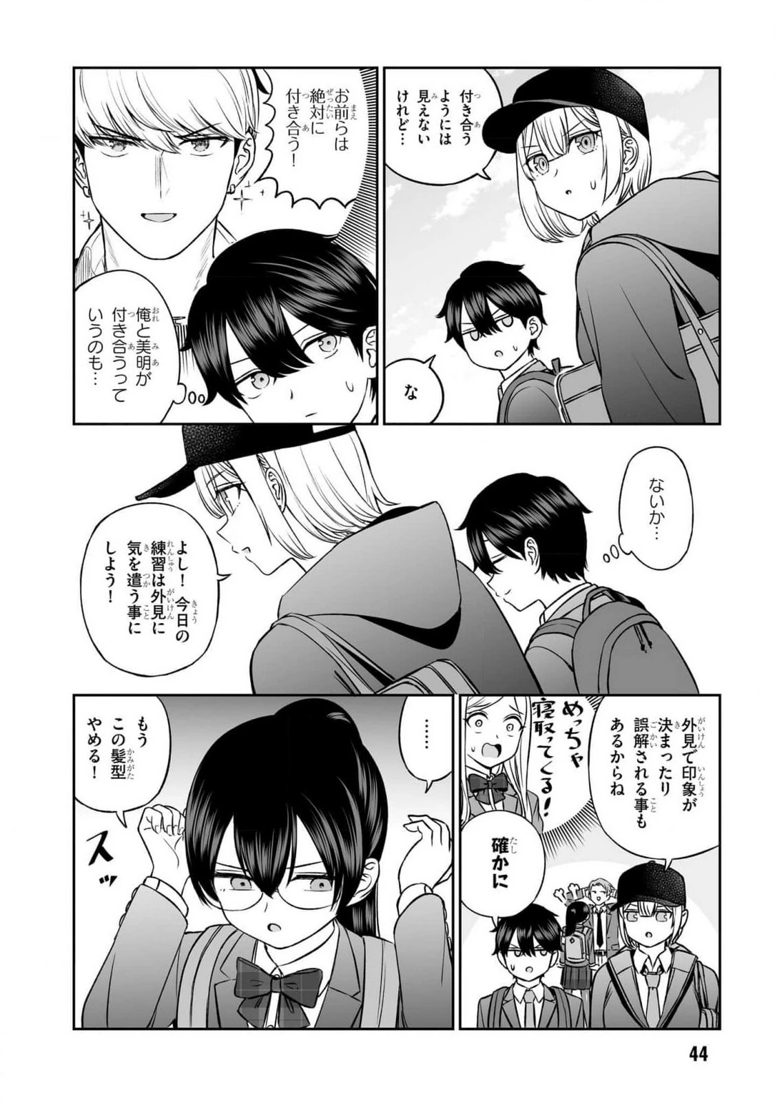 王子大人的朋友 第11話 - 2