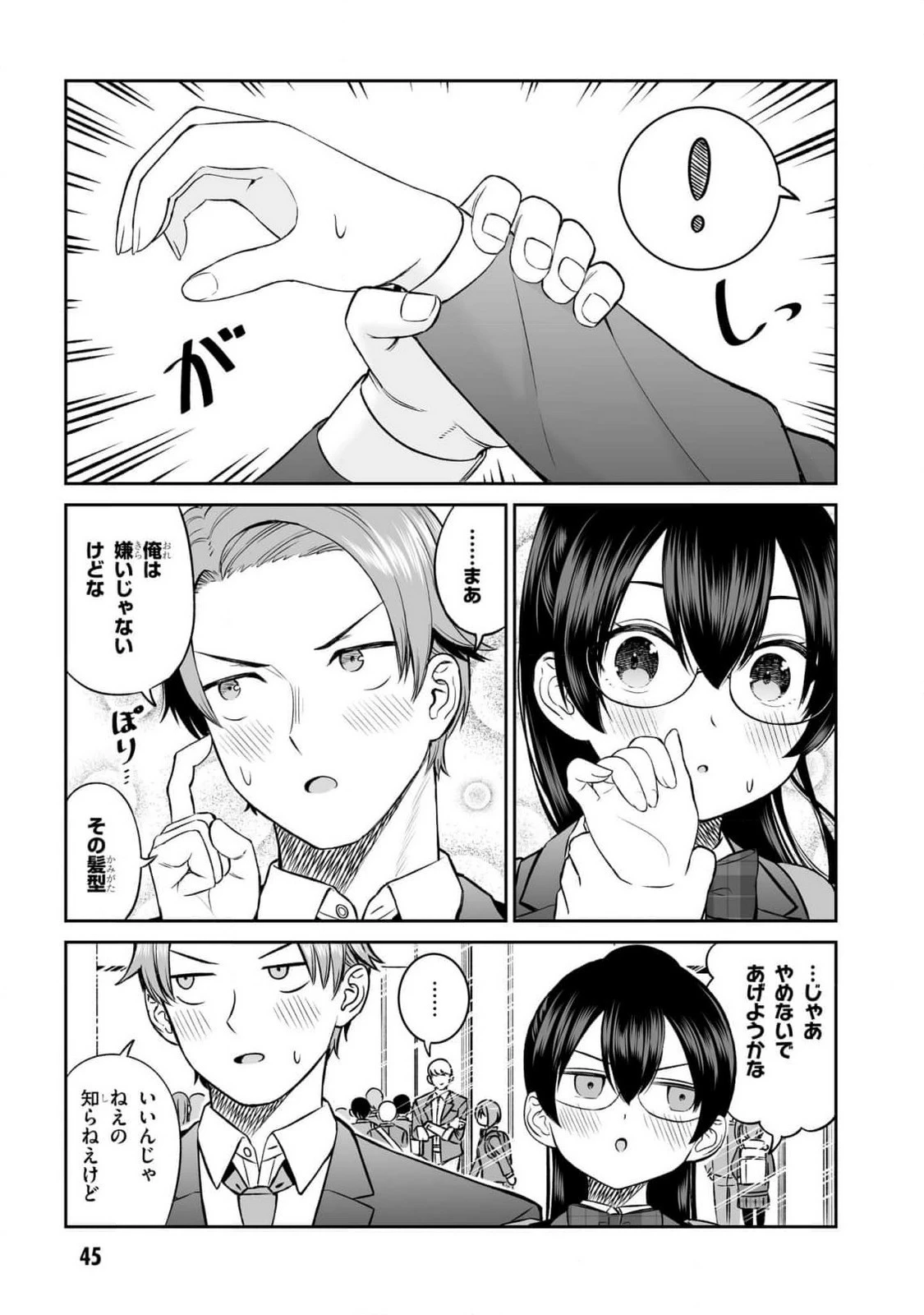 王子大人的朋友 第11話 - 3
