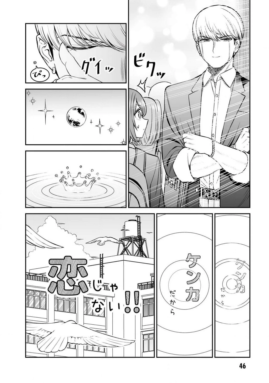 王子大人的朋友 第11話 - 4