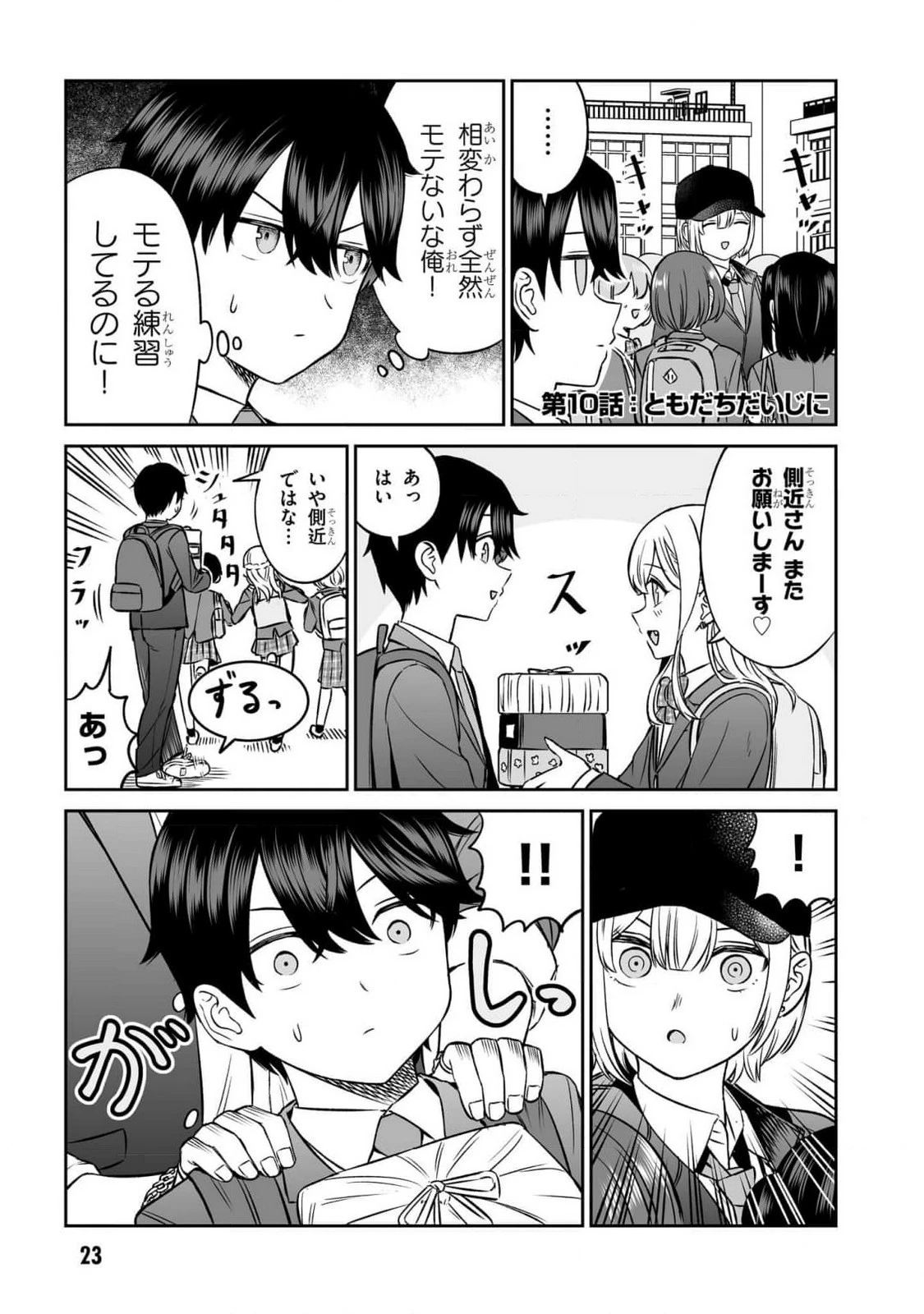 王子大人的朋友 第10話 - 1